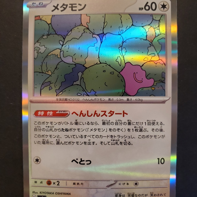 Ditto R 144/190 SV4a Holo Shiny Treasure Pokemon Japanese